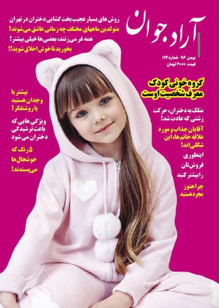فال مجله آراد جوان بهمن 96